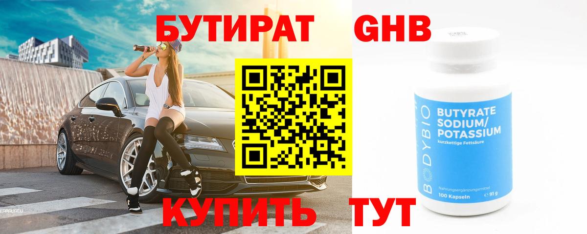 Лянтор  БУТИРАТ BDO  Вход с VPN 