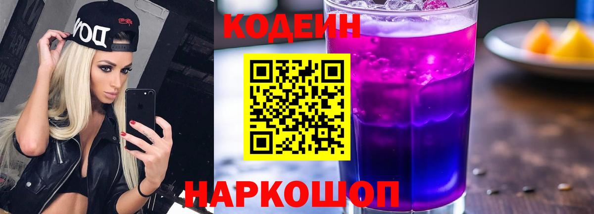 Лянтор  Кодеиновый сироп Lean напиток Lean (лин)  Вход с VPN  Codein напиток Lean (лин) 