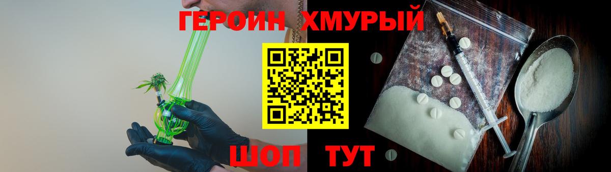 ГЕРОИН хмурый Лянтор